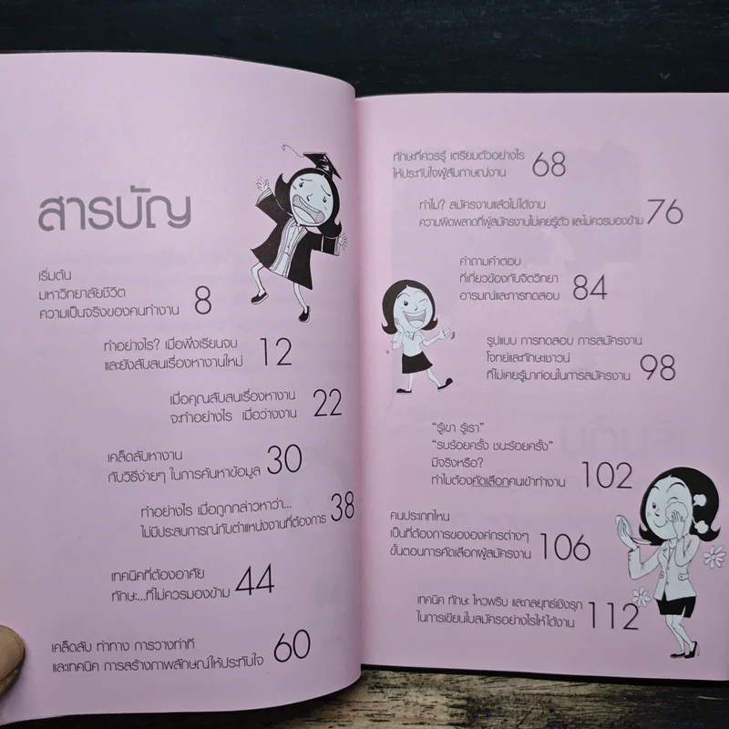 คู่มือบัณฑิตจบใหม่ - ครูแว่น รูปที่ 7
