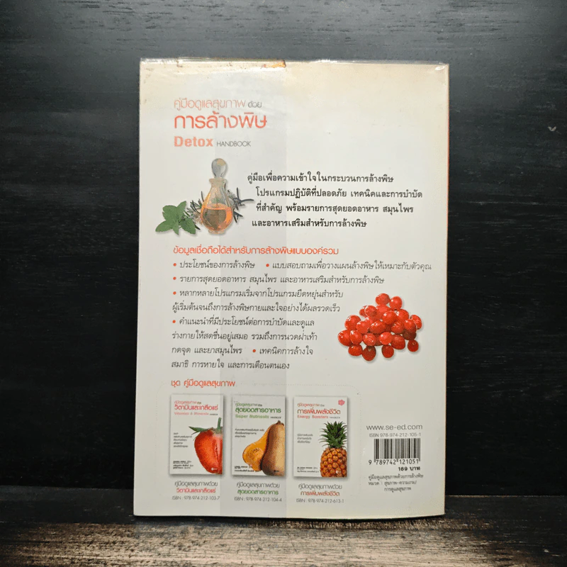 คู่มือดูแลสุขภาพด้วยการล้างพิษ Detox Handbook - Dr.Jennifer Harper รูปที่ 2