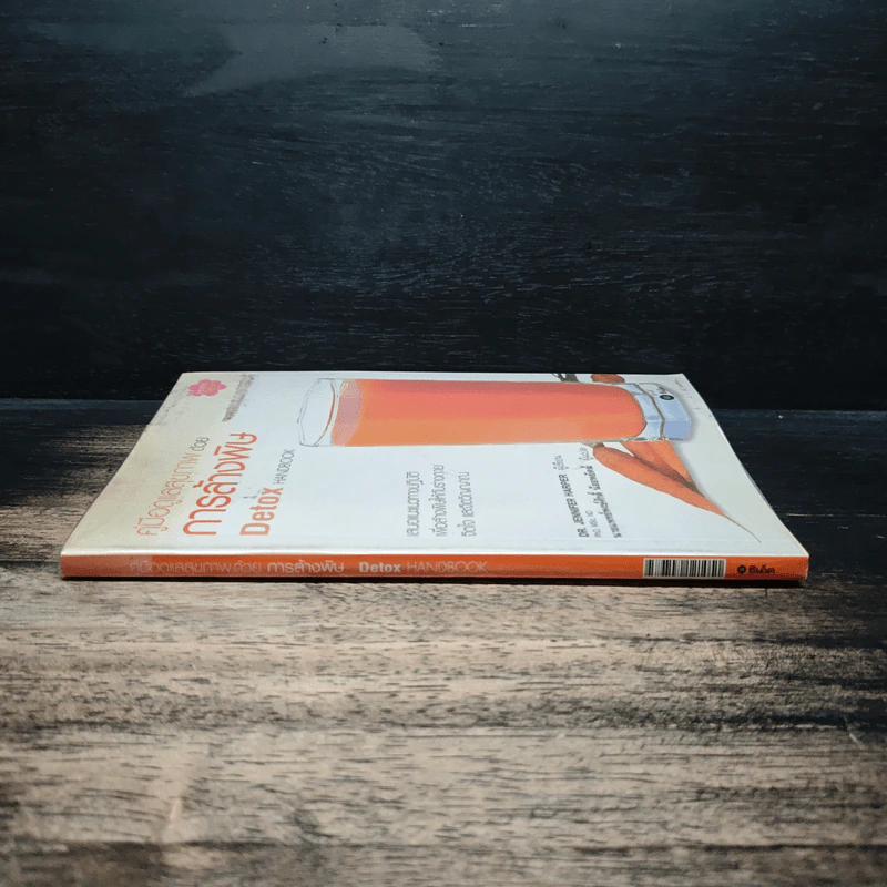 คู่มือดูแลสุขภาพด้วยการล้างพิษ Detox Handbook - Dr.Jennifer Harper รูปที่ 3