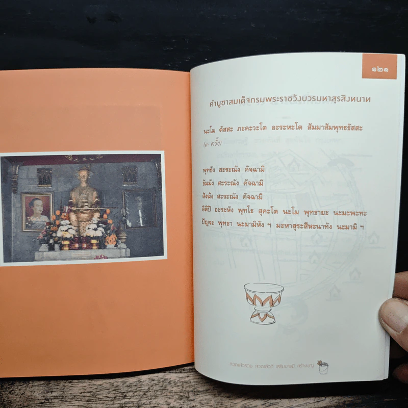 สวดแล้วรวย สวดแล้วดี เสริมบารมี สร้างบุญ - ภัทรภร นิลเศรษฐี รูปที่ 10