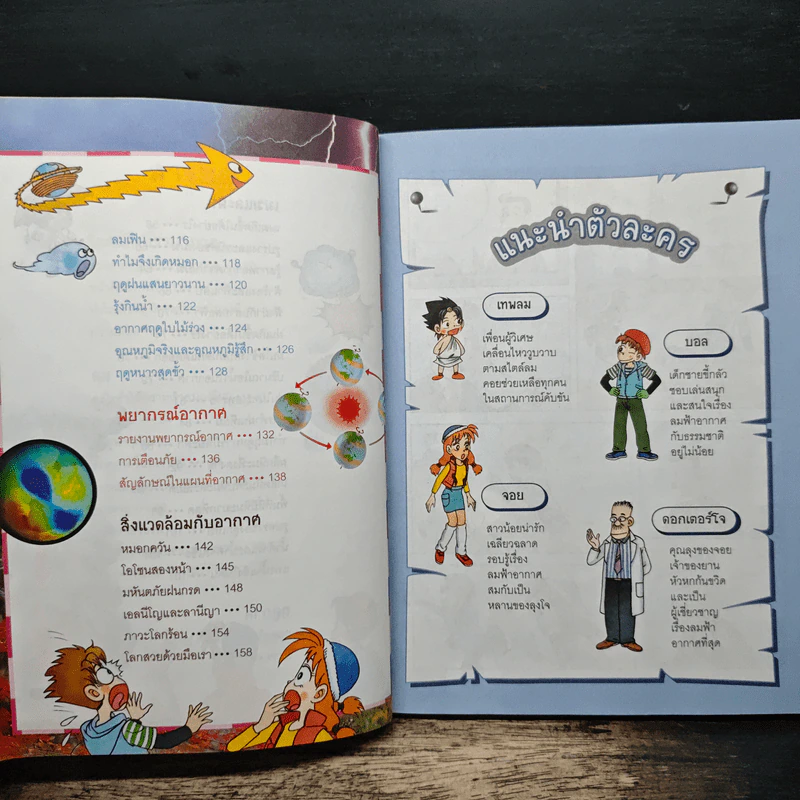 Why? ตะลุยโลกธรรมชาติ รูปที่ 8