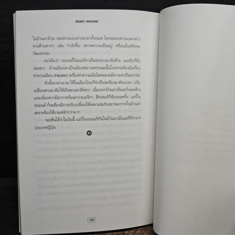 Money Machine การบริหารการเงิน - อารักษ์ ราษฎร์บริหาร รูปที่ 9