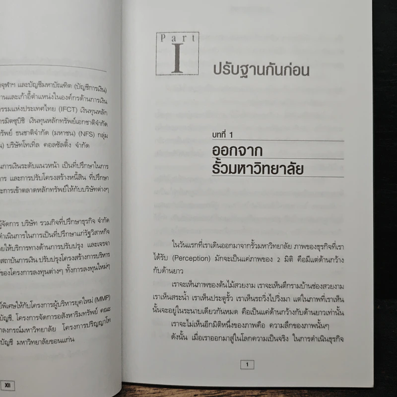 Money Machine การบริหารการเงิน - อารักษ์ ราษฎร์บริหาร รูปที่ 8
