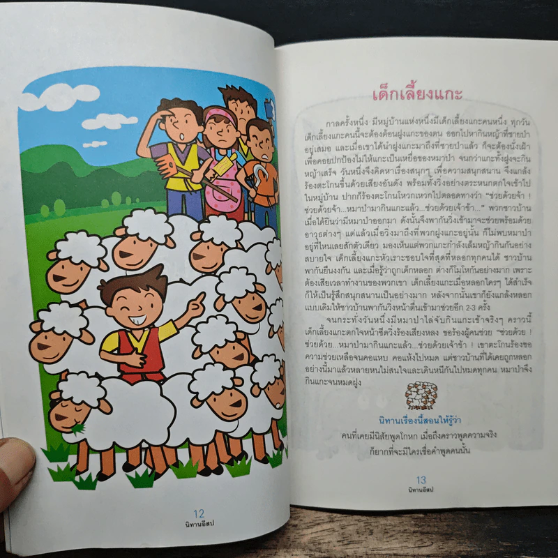 นิทานอีสป รูปที่ 8
