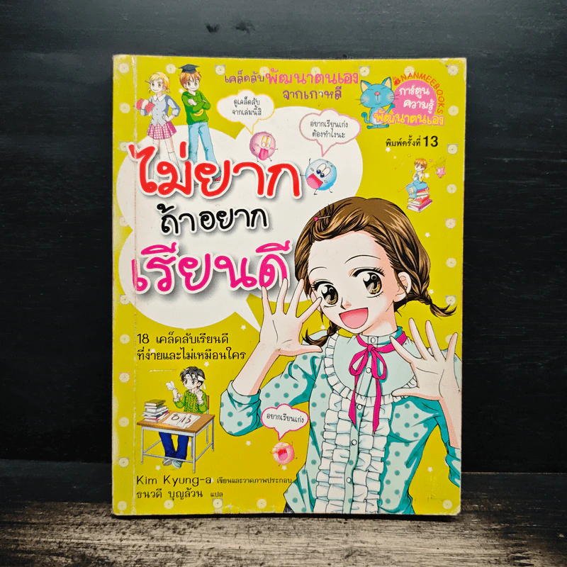 ไม่ยากถ้าอยากเรียนดี - Kim Kyung-a รูปที่ 1