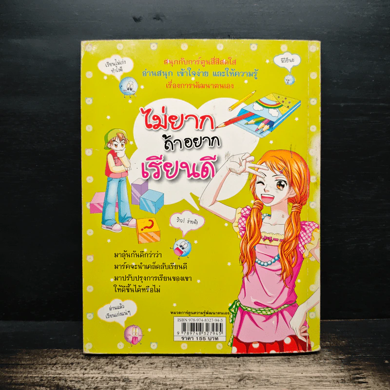 ไม่ยากถ้าอยากเรียนดี - Kim Kyung-a รูปที่ 2