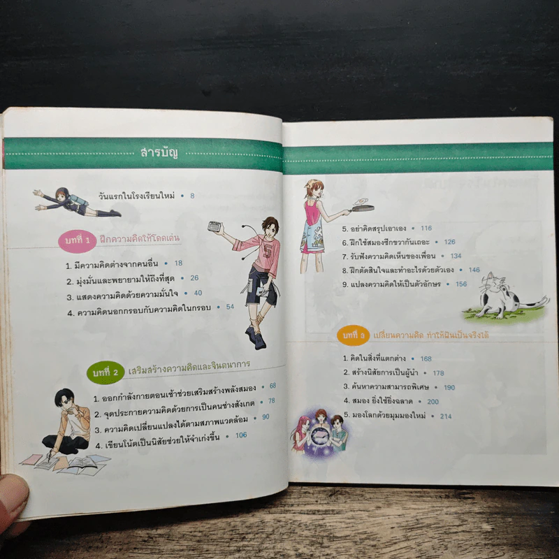 ไม่ยากถ้าอยากฉลาด รูปที่ 7