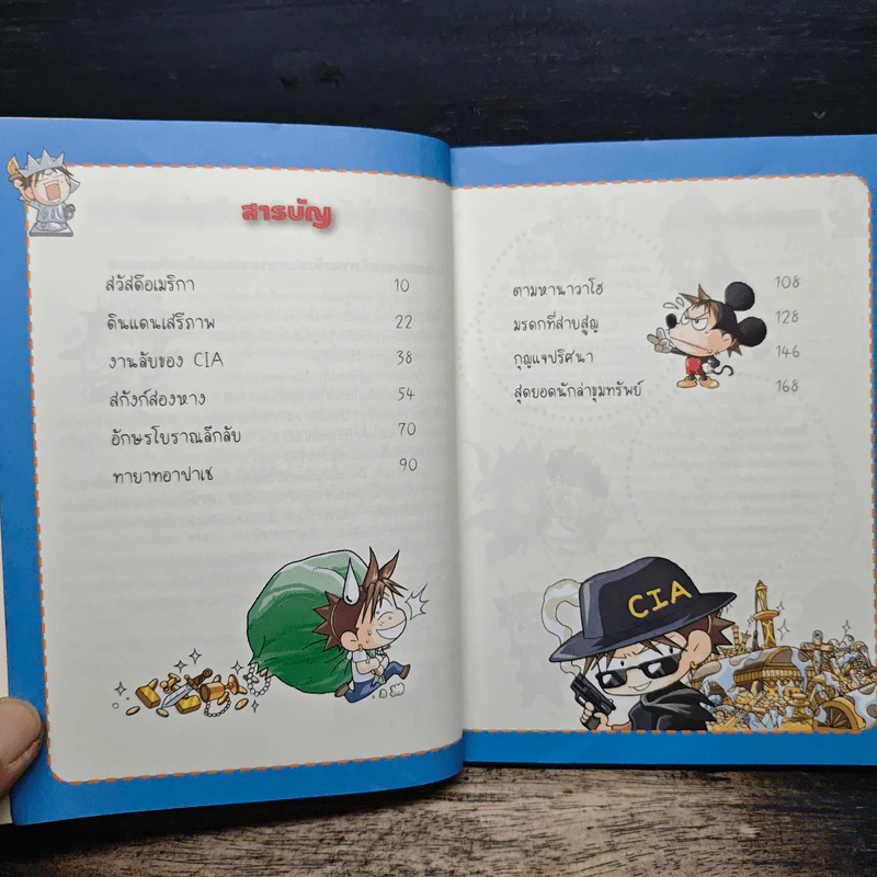ล่าขุมทรัพย์สุดขอบฟ้าในอเมริกา รูปที่ 7