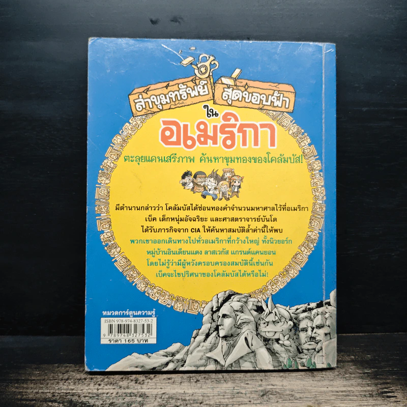 ล่าขุมทรัพย์สุดขอบฟ้าในอเมริกา รูปที่ 2