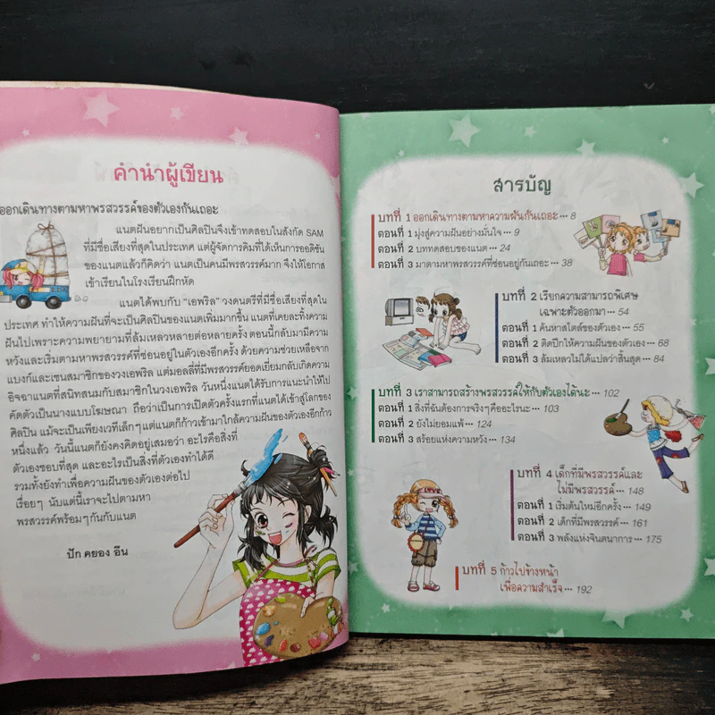 ไม่ยากถ้าอยากทำให้สำเร็จ รูปที่ 7