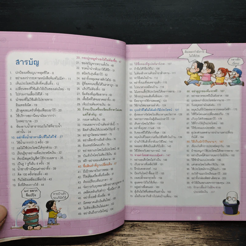 ครอบครัวตึ๋งหนิด ตอน บัญญัติตึ๋งหนืด 100 ประการ - Park Se Yeol รูปที่ 7