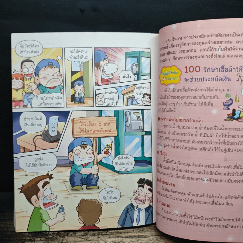ครอบครัวตึ๋งหนิด ตอน บัญญัติตึ๋งหนืด 100 ประการ - Park Se Yeol รูปที่ 9