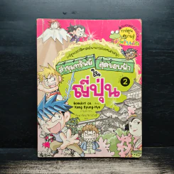ล่าขุมทรัพย์สุดขอบฟ้าในญี่ปุ่น รูปที่ 1