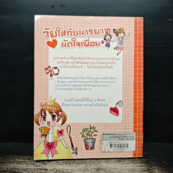 วัยใสกับมารยาทมัดใจเพื่อน รูปที่ 2