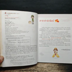 วัยใสกับมารยาทมัดใจเพื่อน รูปที่ 6