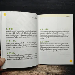 โตเกียว กิน กิน - จินนี่ สาระโกเศศ รูปที่ 9