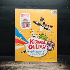 Korea Outing ทริปเปรี้ยวซ่าส์ตามล่าดาราเกาหลี - Pooky