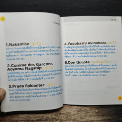 โตเกียว ช็อป ช็อป - จินนี่ สาระโกเศศ รูปที่ 9