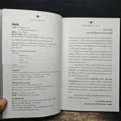 เด็กพันธุ์ใหม่วัย X - อรสม สุทธิสาคร รูปที่ 6