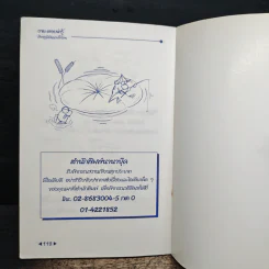 ถาม-ตอบน่ารู้ เชิดชูภูมิปัญญาเด็กไทย - สวง ภูสดแสง รูปที่ 8