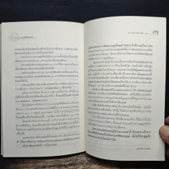 โลกนี้ไม่มีอะไรฟรี ภาค 5 - วราภรณ์ สามโกเศศ รูปที่ 10