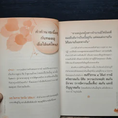 ทุกข์จากปัญหา สุขจากปัญญา - พระไพศาล วิสาโล รูปที่ 8