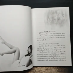 เปียก วรรณกรรมชุ่มฉ่ำที่สุดของ พ.ศ.นี้ - 69 รูปที่ 9