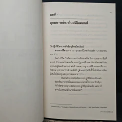 บุชกับทักษิณ - เกษียร เตชะพีระ รูปที่ 9