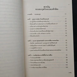 บุชกับทักษิณ - เกษียร เตชะพีระ รูปที่ 7