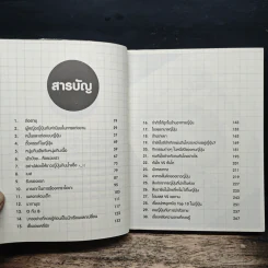 ญี่ปุ่นชะชะช่า - อริสรา ฮายาชิ รูปที่ 8