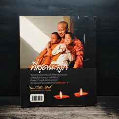 ส่งลูกไปเข้าเฝ้าพระพุทธเจ้า - หทัยภรณ์ กสิกิจนำชัย รูปที่ 2