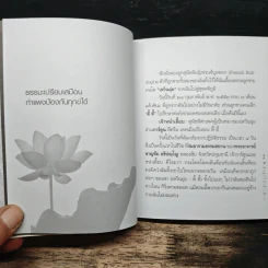 ส่งลูกไปเข้าเฝ้าพระพุทธเจ้า - หทัยภรณ์ กสิกิจนำชัย รูปที่ 10