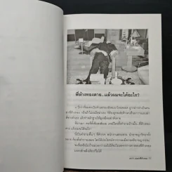 เขาว่าผมฆ่าพี่ห้างทอง เล่ม 1 - นพดล ธรรมวัฒนะ รูปที่ 9