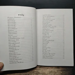 เขาว่าผมฆ่าพี่ห้างทอง เล่ม 1 - นพดล ธรรมวัฒนะ รูปที่ 7