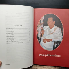 เขาว่าผมฆ่าพี่ห้างทอง เล่ม 1 - นพดล ธรรมวัฒนะ รูปที่ 8