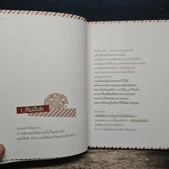 ถึง...คนที่เคยรักจาก...คนที่ถูกลทม - Taro รูปที่ 8