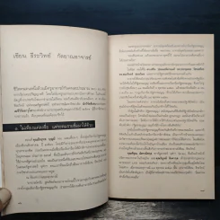 เรื่องดีๆ ของคนดีๆ - ประสาร มฤคพิทักษ์ รูปที่ 10
