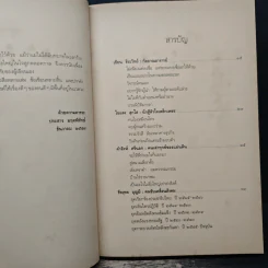 เรื่องดีๆ ของคนดีๆ - ประสาร มฤคพิทักษ์ รูปที่ 7