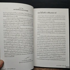 ดอกไม้ราตรี สินค้ามีชีวิต - อรสม สุทธิสาคร รูปที่ 8