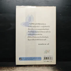 ใจที่วาง...ทางที่เดิน - ศ.น.พ.ประเวศ วะสี รูปที่ 2