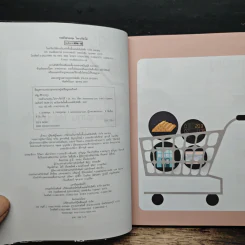 รวยด้วยกองทุนใครๆก็ทำได้ - Dr.Nut รูปที่ 6