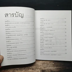 เรียนภาษาอังกฤษกันเข้าไปแต่พูดไม่ได้สักที เล่ม 2 - ครูเคท รูปที่ 7