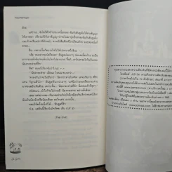 Camelot No.9 เขียนโน้ตหัวใจไขปริศนารัก - TheLittleFinger รูปที่ 8
