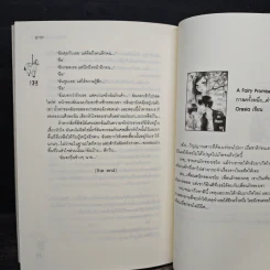 รักดีมั้ยเผลอใจให้ซะแล้ว - ลูกชุบ รูปที่ 8