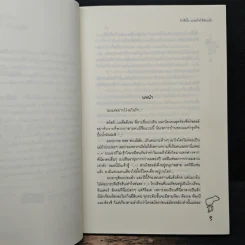 รักดีมั้ยเผลอใจให้ซะแล้ว - ลูกชุบ รูปที่ 7