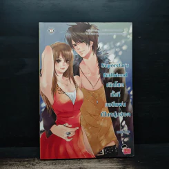 Superstar's Girlfriend เลิกโสดทั้งทีขอมีแฟนเป็นหนุ่มฮอต - แสตมป์เบอรี่