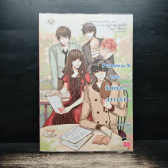 Pandora-N เธอนั่นแหละ...ความลับ! - เจ้าปลาน้อย