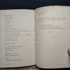 เมื่อหมอเป็นมะเร็ง - ธันย์ โสภาคย์ รูปที่ 9