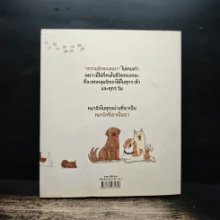 หมาจ๋า 50 จากล้านเหตุผลที่คนหหนึ่งคนรักหมา - หมาจ๋า รูปที่ 2