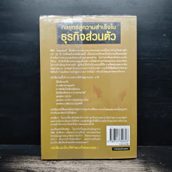 กลยุทธ์สู่ความสำเร็จในธุรกิจส่วนตัว - ดร.ก้องเกียรติ โอภาสวงการ รูปที่ 2